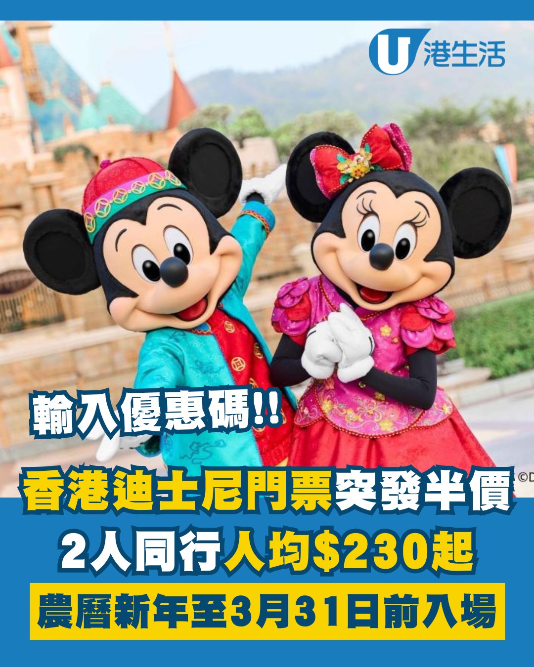 香港迪士尼門票突發半價！2人同行人均$230起／小童入場人均$191起！附最新優惠碼
