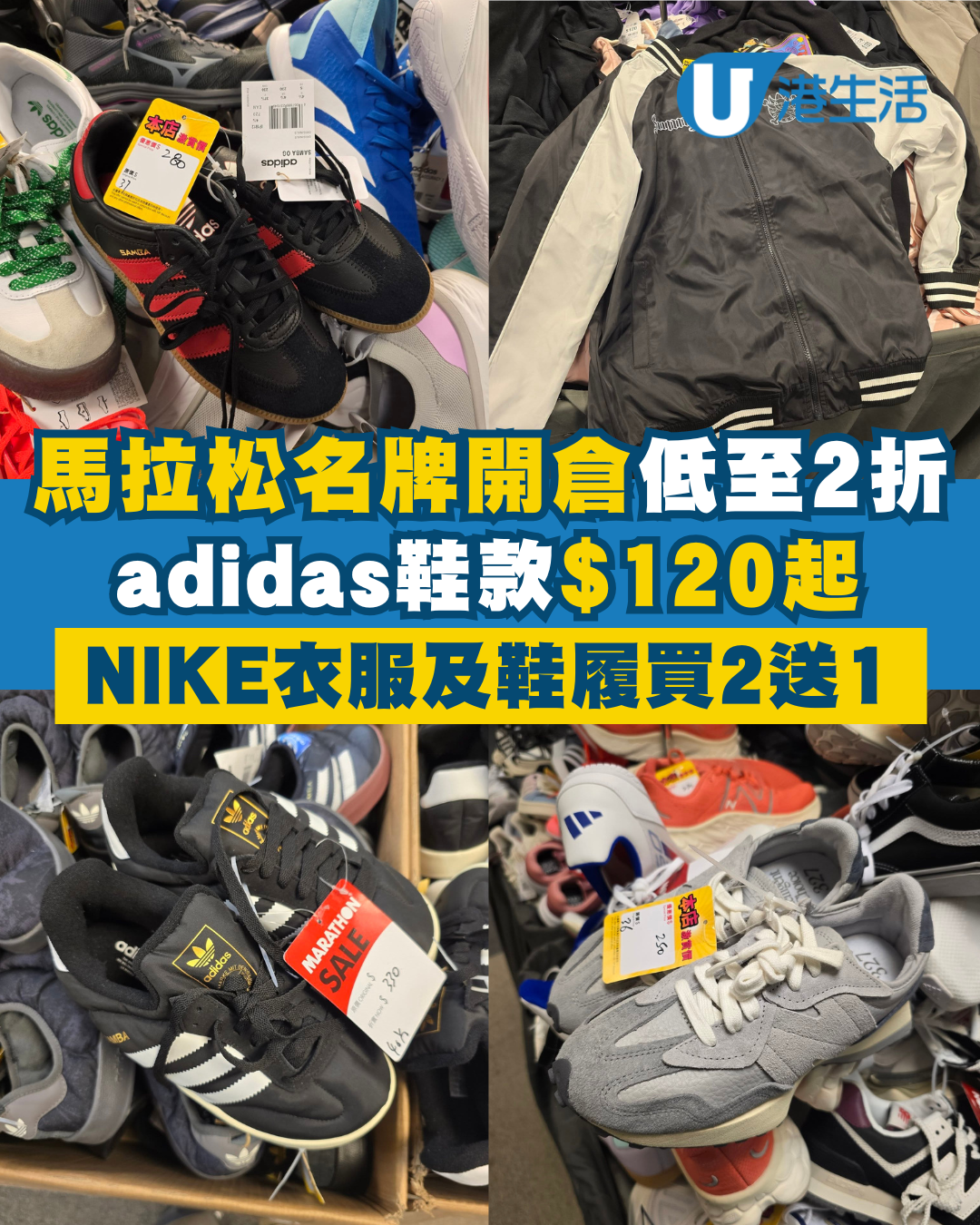 馬拉松運動名牌開倉低至2折！Adidas/Reebok/New Balance鞋履$120起 Nike再享買二送一！
