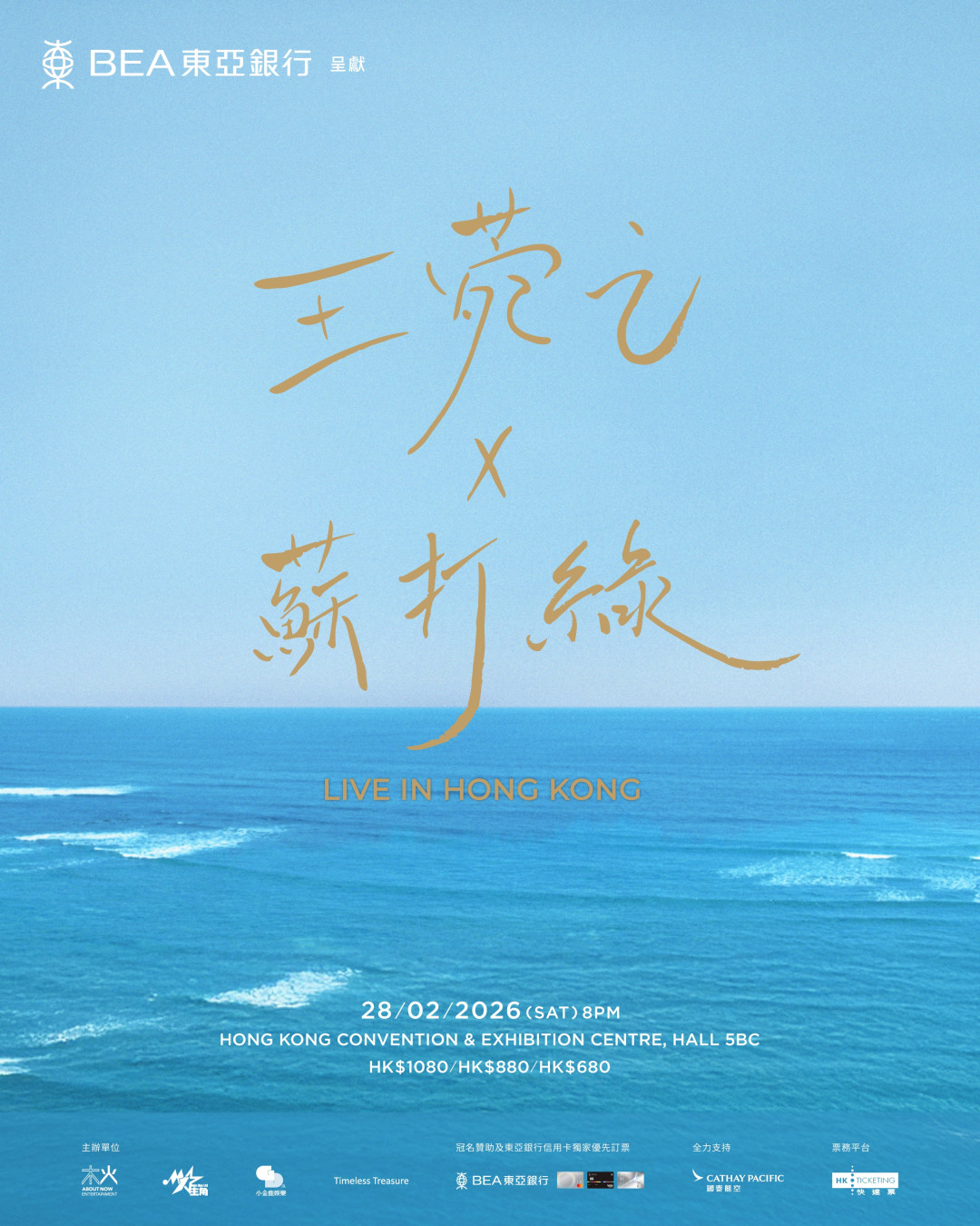王菀之 x 蘇打綠 香港演唱會 2026優先購票/公開發售日期/票價/場地/座位表一覽