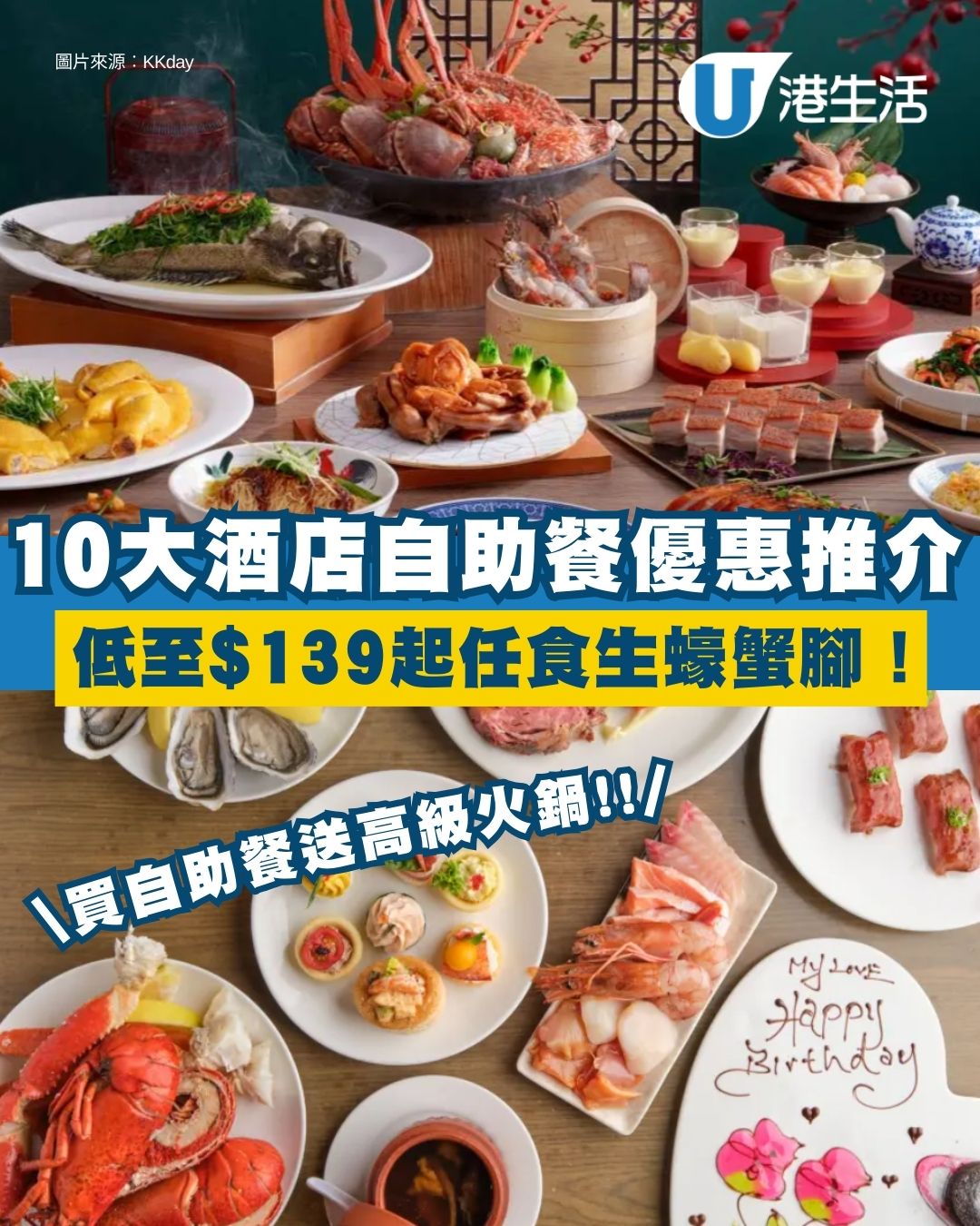 2月酒店自助餐優惠｜10大自助餐優惠推介 低至$139起任食生蠔蟹腳/買自助餐送高級火鍋！