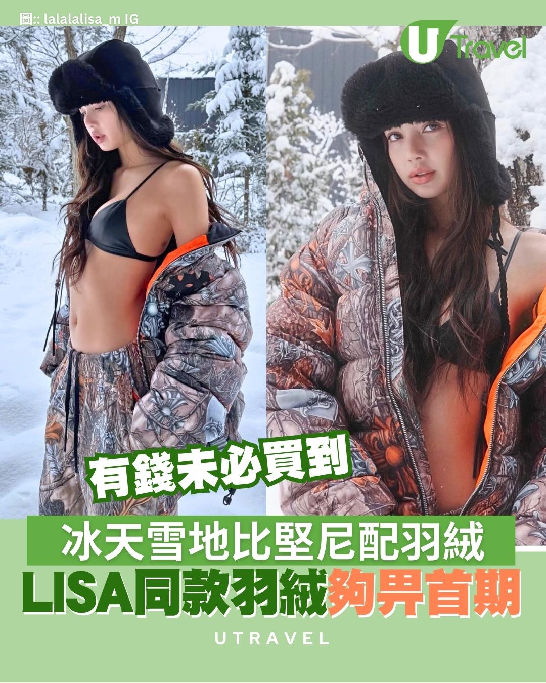 BLACKPINK LISA雪地著比堅尼因「神級羽絨」一件貴過首期！揭極罕真相有錢未必買到