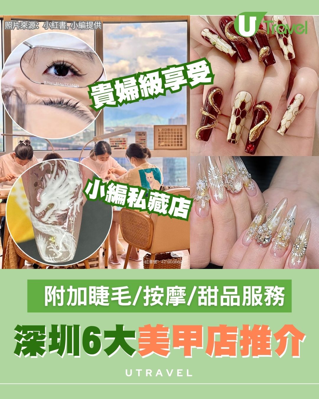 深圳美甲哪間好？深圳「神級畫工」美甲店6間私心推介扮靚！邊做手甲邊植眼睫毛