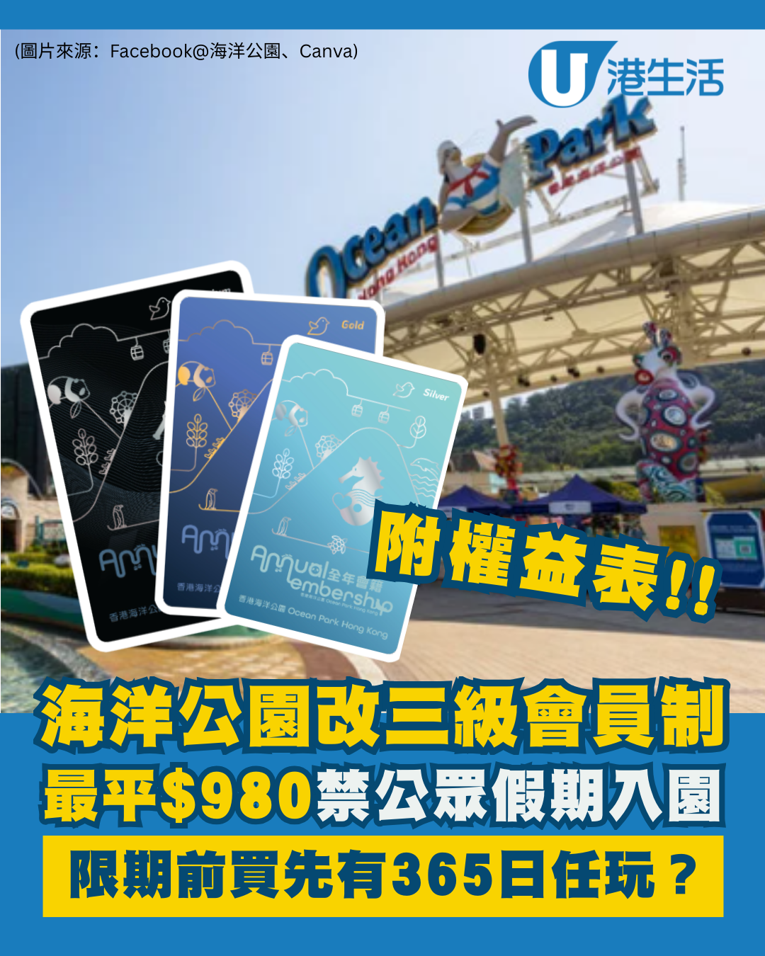 海洋公園2.9起改三級會員制！最平$980禁公眾假期入園　限期前買先有365日任玩？(附權益表)