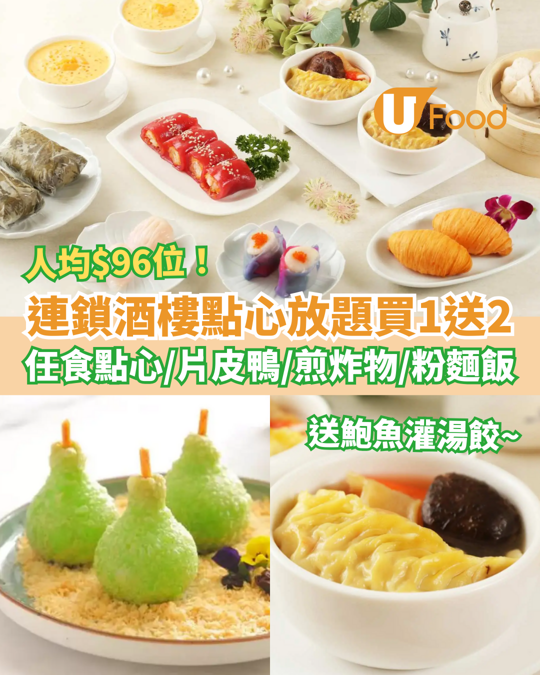 陶源酒家點心放題買一送二！人均$96狂食2小時 逾40款點心/片皮鴨/煎炸物/粉麵飯 (附指定分店及Menu)