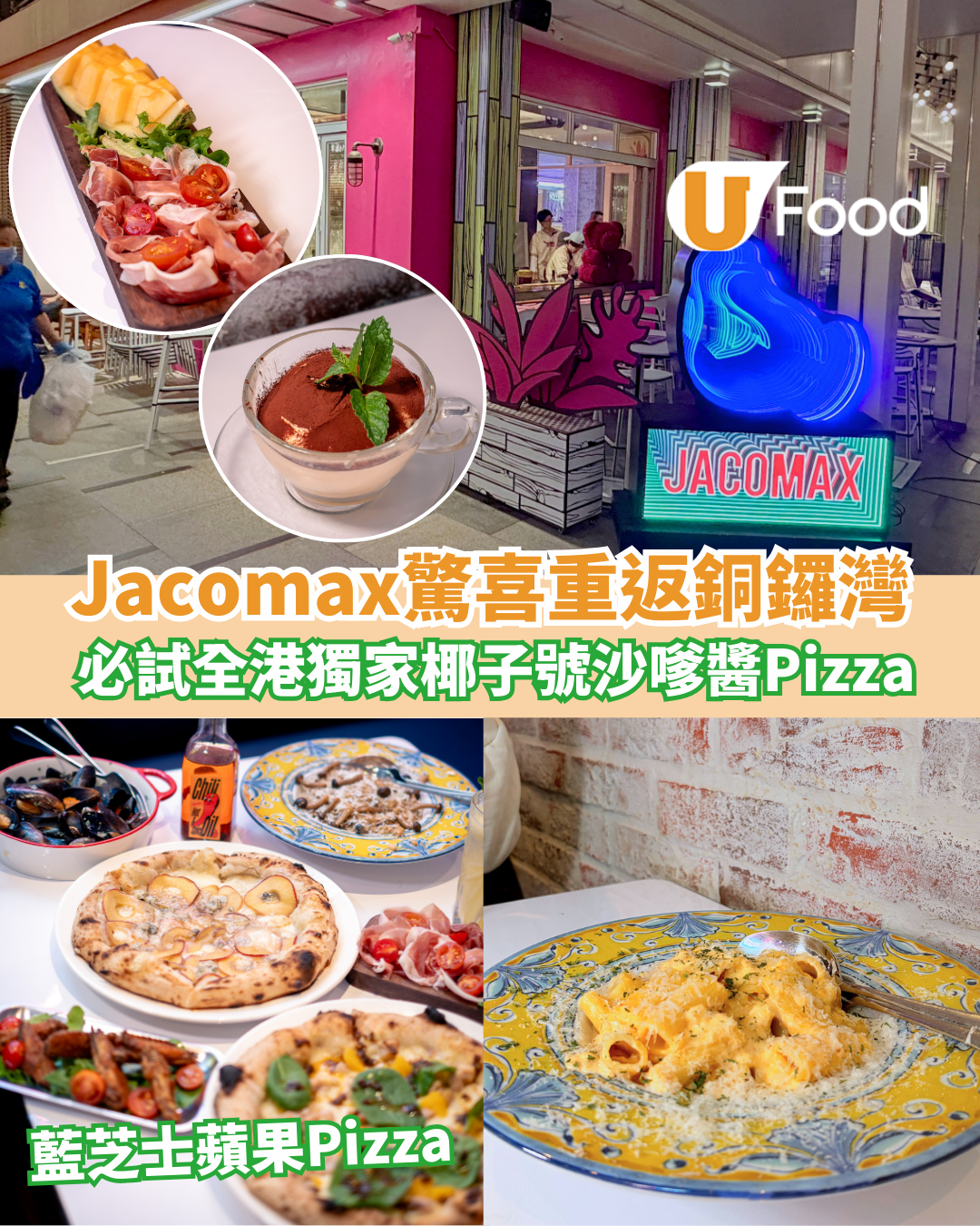 Jacomax Pizzeria驚喜重返銅鑼灣！必試全港獨家椰子號沙嗲醬Pizza / 藍芝士蘋果薄餅
