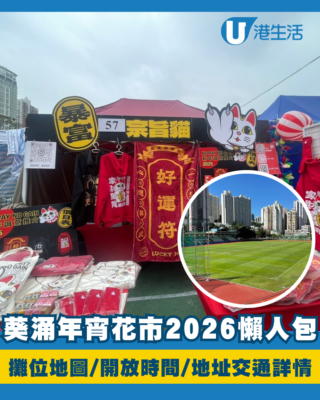 葵涌年宵花市2026｜98個攤位地圖、開放時間、地址交通詳情