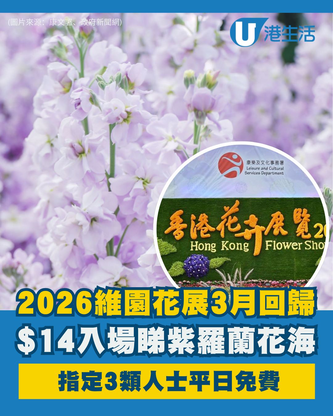 花卉展2026︱維園花展3.29周日閉幕！星期一早上免費派發約3500盆鮮花！附派發時間+領取地點