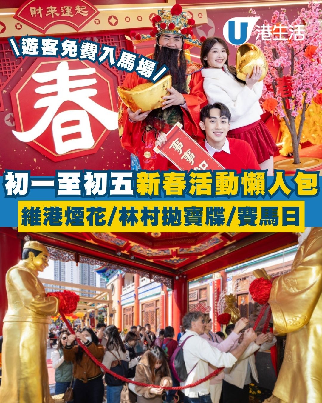 初一至初五全港新春活動行大運︱年初二維港煙花/花車巡遊 年初三睇陳慧琳/大埔林村拋寶牒！