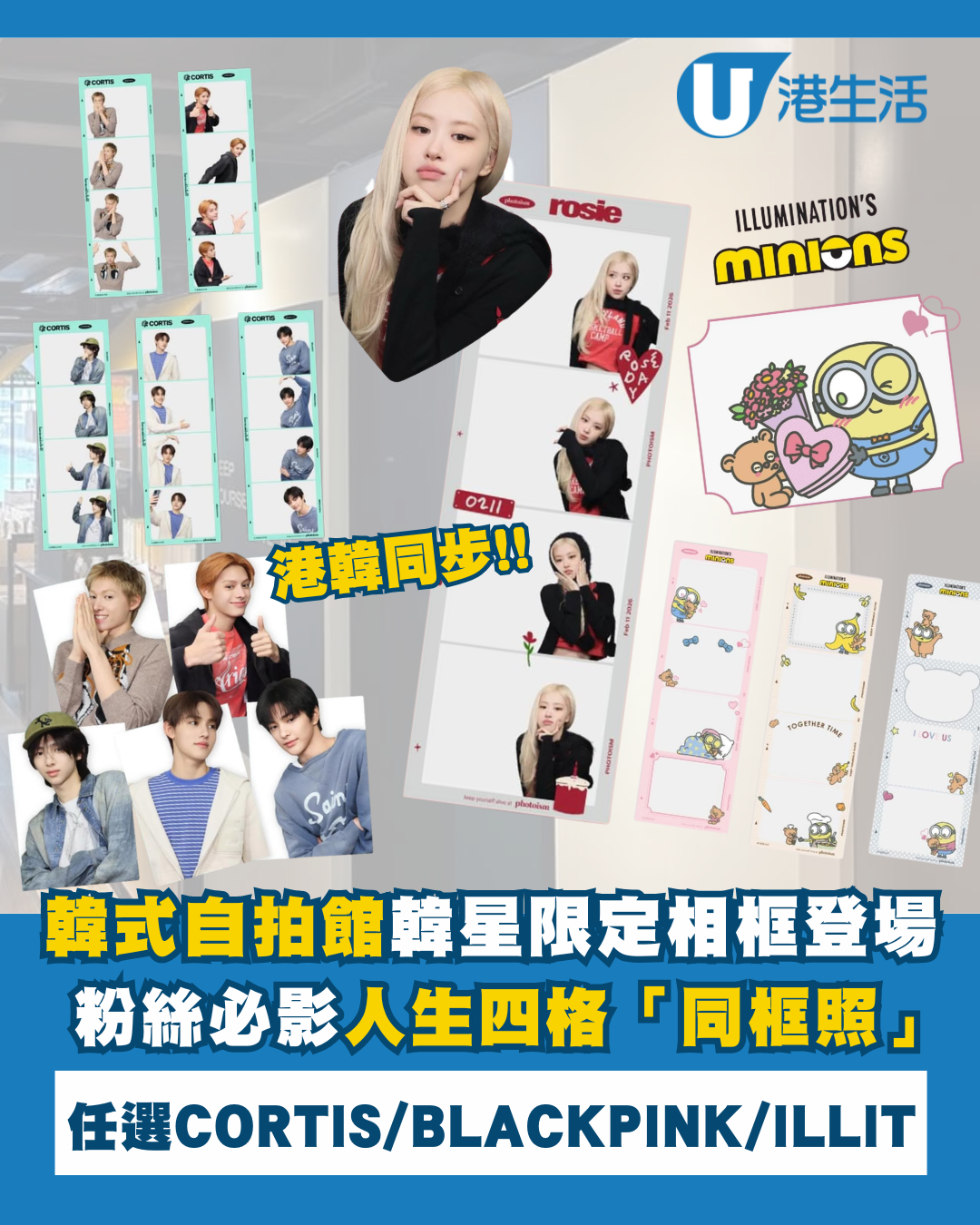 CORTIS/BLACKPINK/ILLIT限定相框港韓同步登場！粉絲必影超像真人生四格「同框照」
