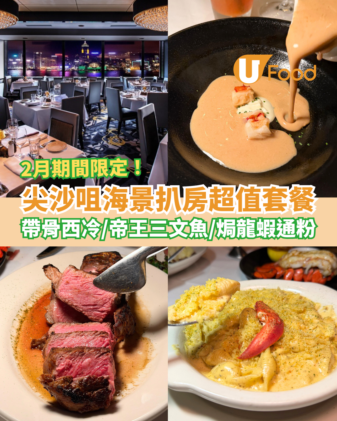 尖沙咀海景扒房Morton's The Steakhouse限定套餐$688起！豪歎帶骨西冷/牛柳配龍蝦/帝王三文魚 (記者實測+Menu)