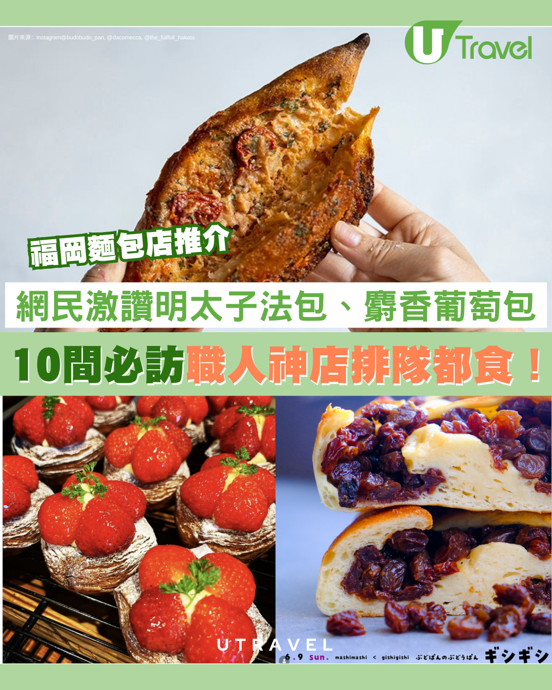 福岡麵包店推介｜10間必訪職人神店排隊都食！網民激讚明太子法包、麝香葡萄包