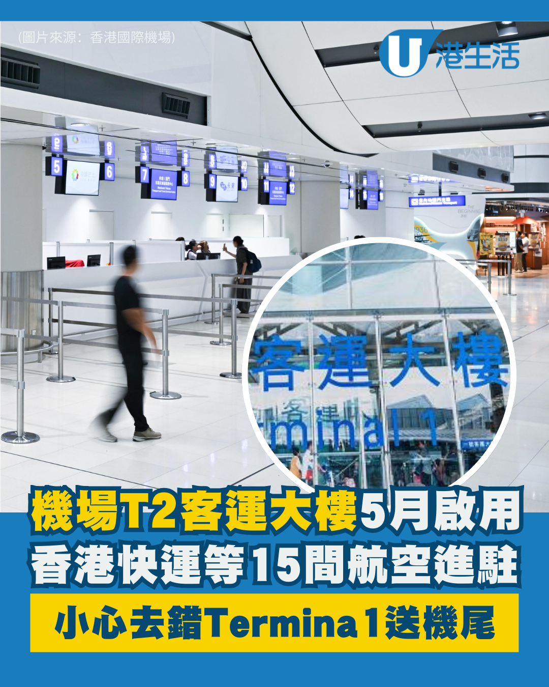機場T2客運大樓5.27啟用！香港快運等15間航空進駐 小心去錯T1送機尾