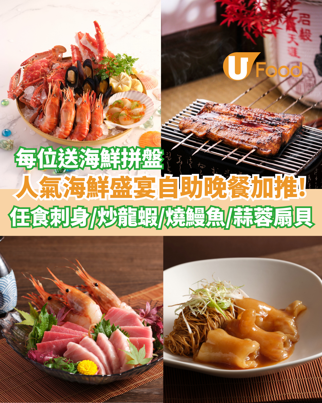 香港嘉里酒店「海洋珍饈盛宴」自助晚餐  每位送海鮮拼盤／任食逾30款海鮮美食