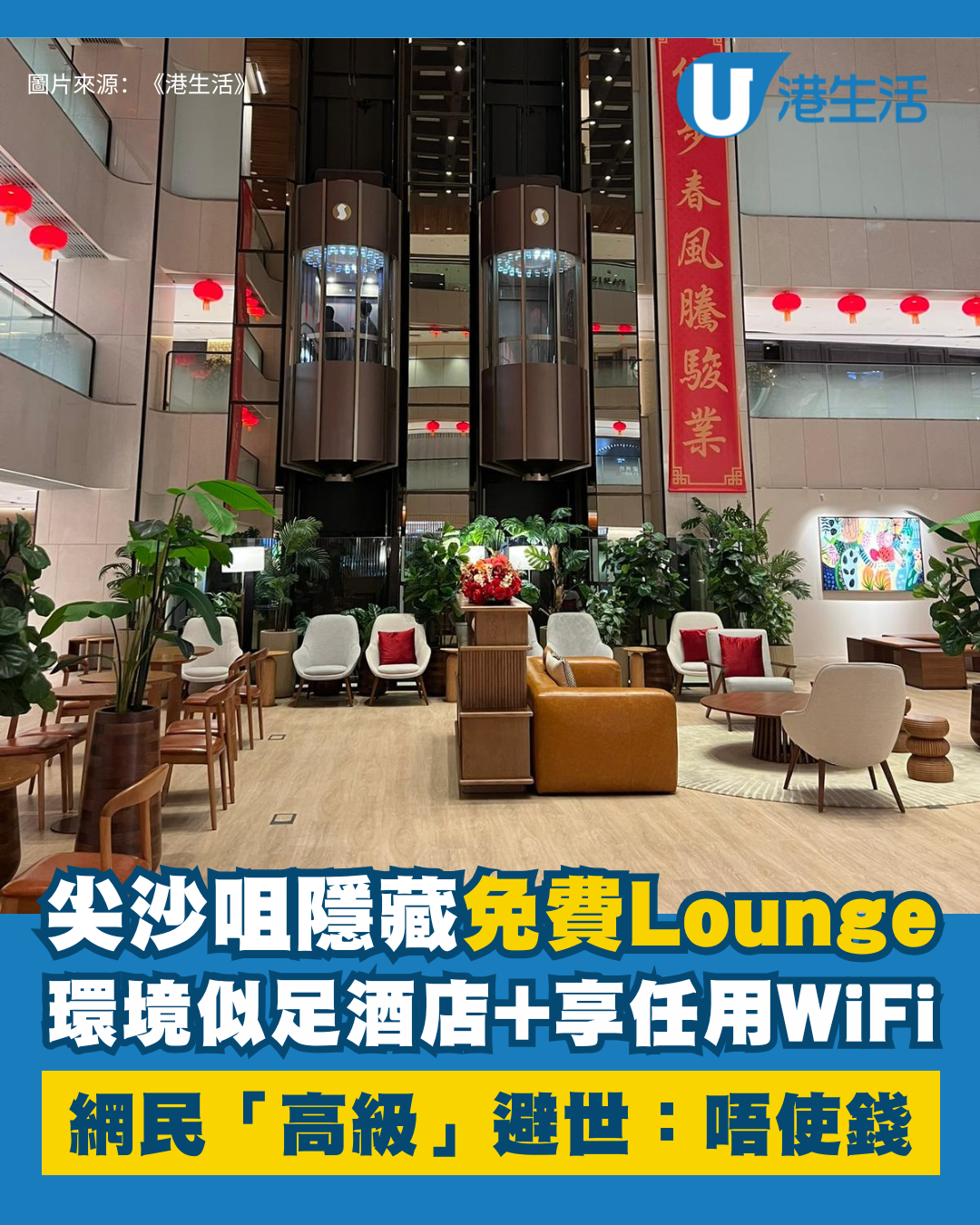 尖沙咀驚現「高級隱世Lounge」！免費WiFi /打工仔避世 網民激讚：唔使俾錢！