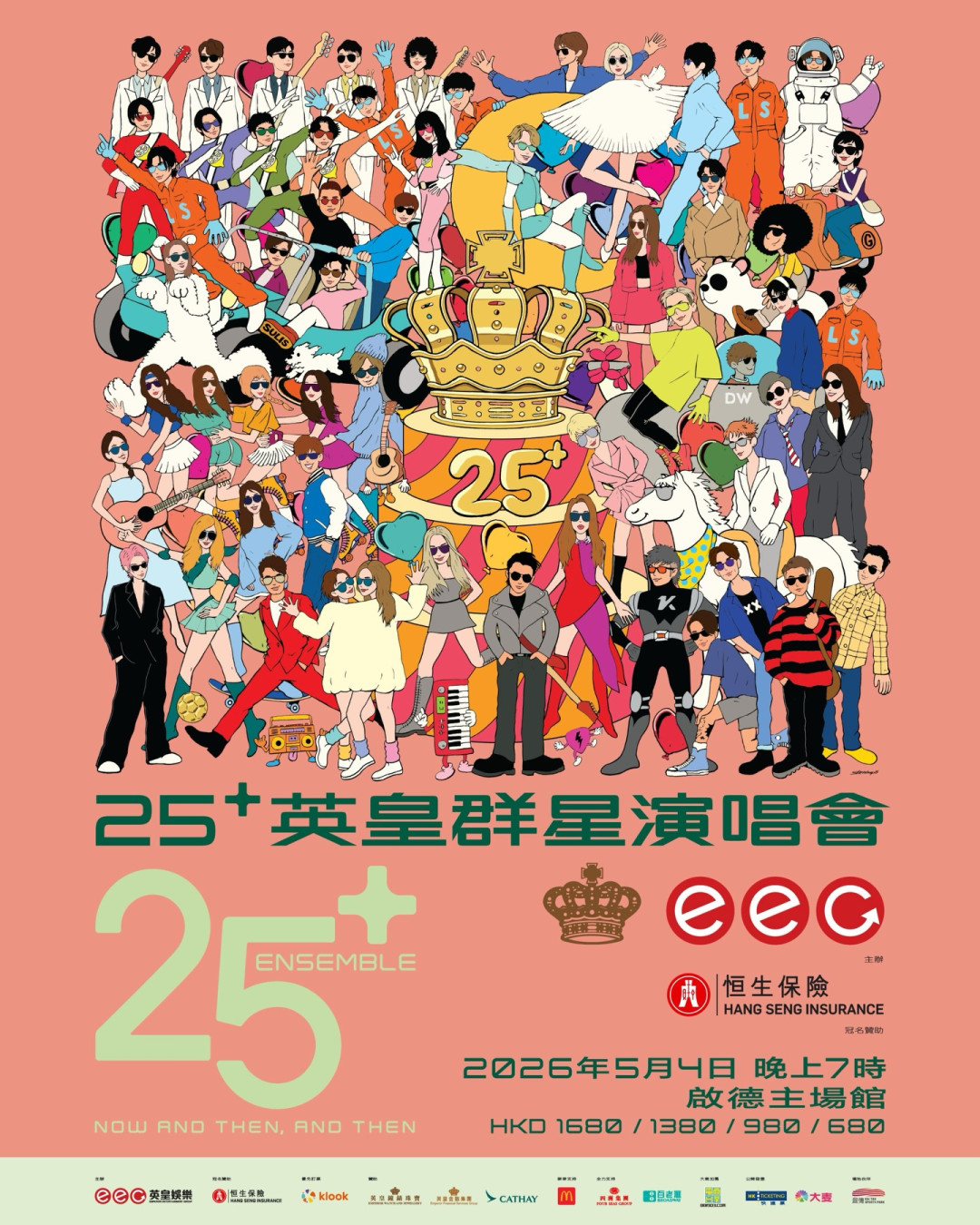 英皇家族演唱會啟德2026｜優先購票/公開發售日期/票價/場地/座位表一覽