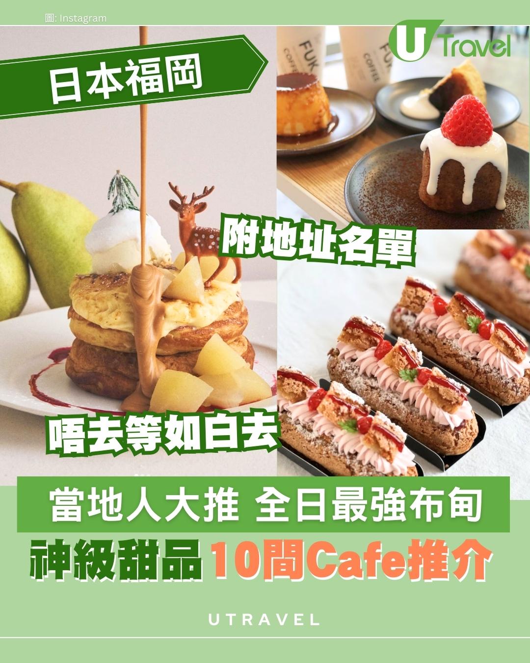福岡甜品Cafe推介｜遊福岡必食10大神級甜品私藏推介 全日最強布丁附地址名單