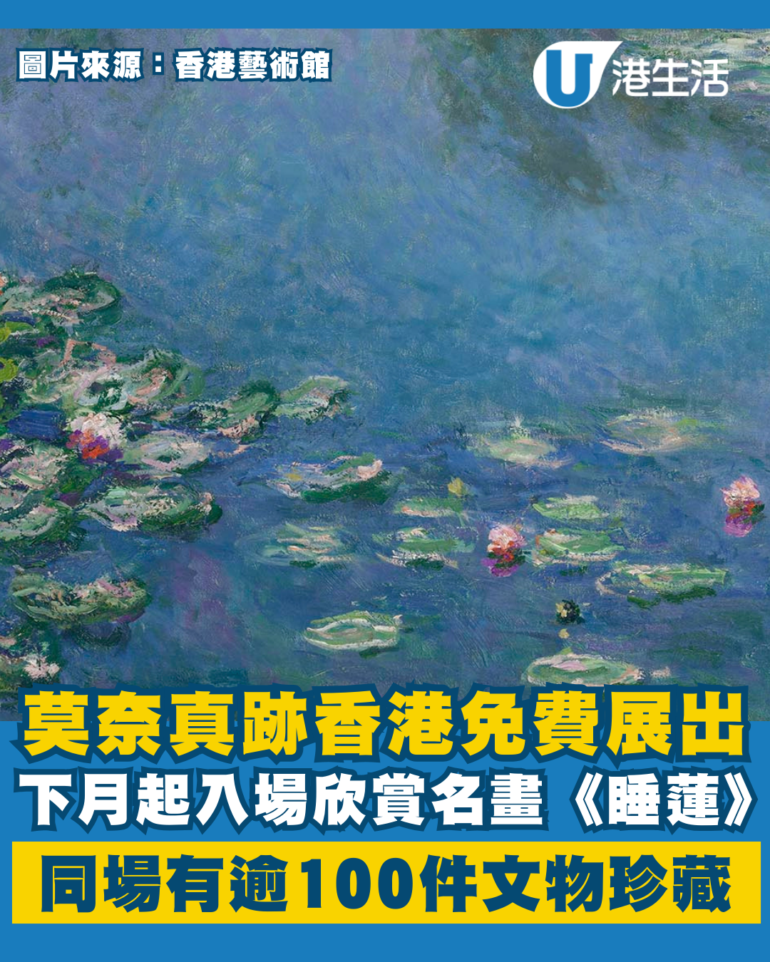 莫奈名畫真跡登陸香港藝術館！4月起免費展出 附展覽詳情/日期/地點