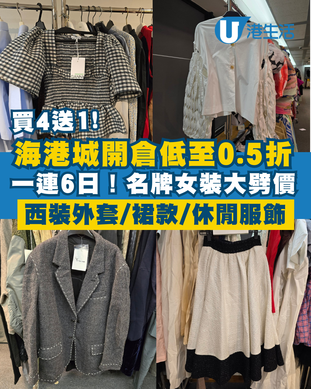 尖沙咀海港城開倉低至0.5折！一連6日 JOYCE & Lane Crawford名牌女裝大劈價