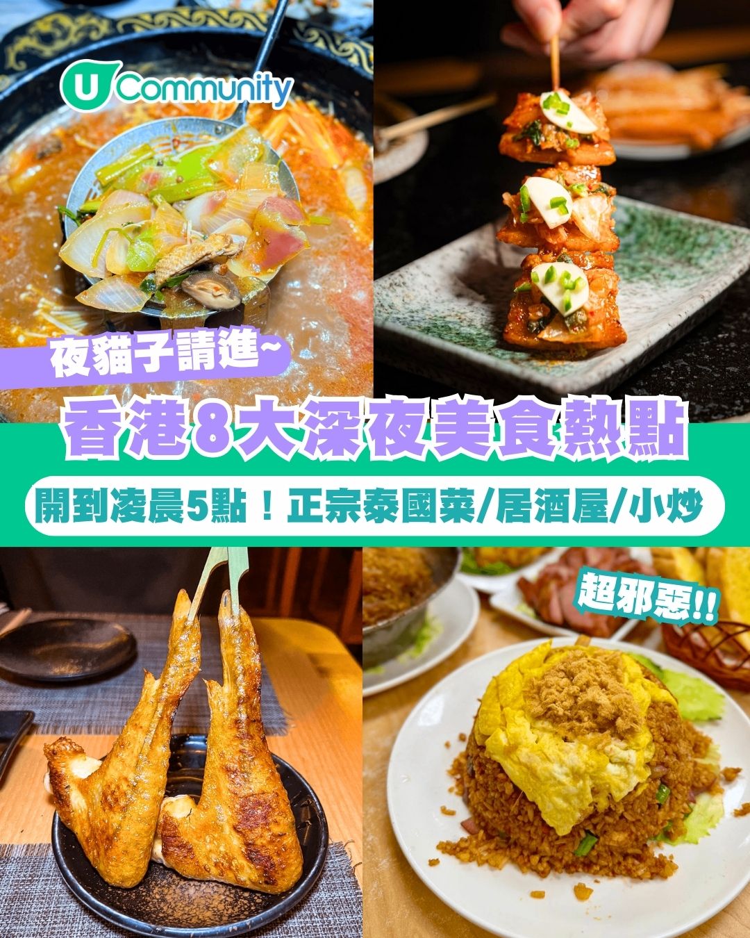 【宵夜好去處2026】香港8大深夜美食熱點 正宗泰國菜/居酒屋/小炒 開到凌晨5點！