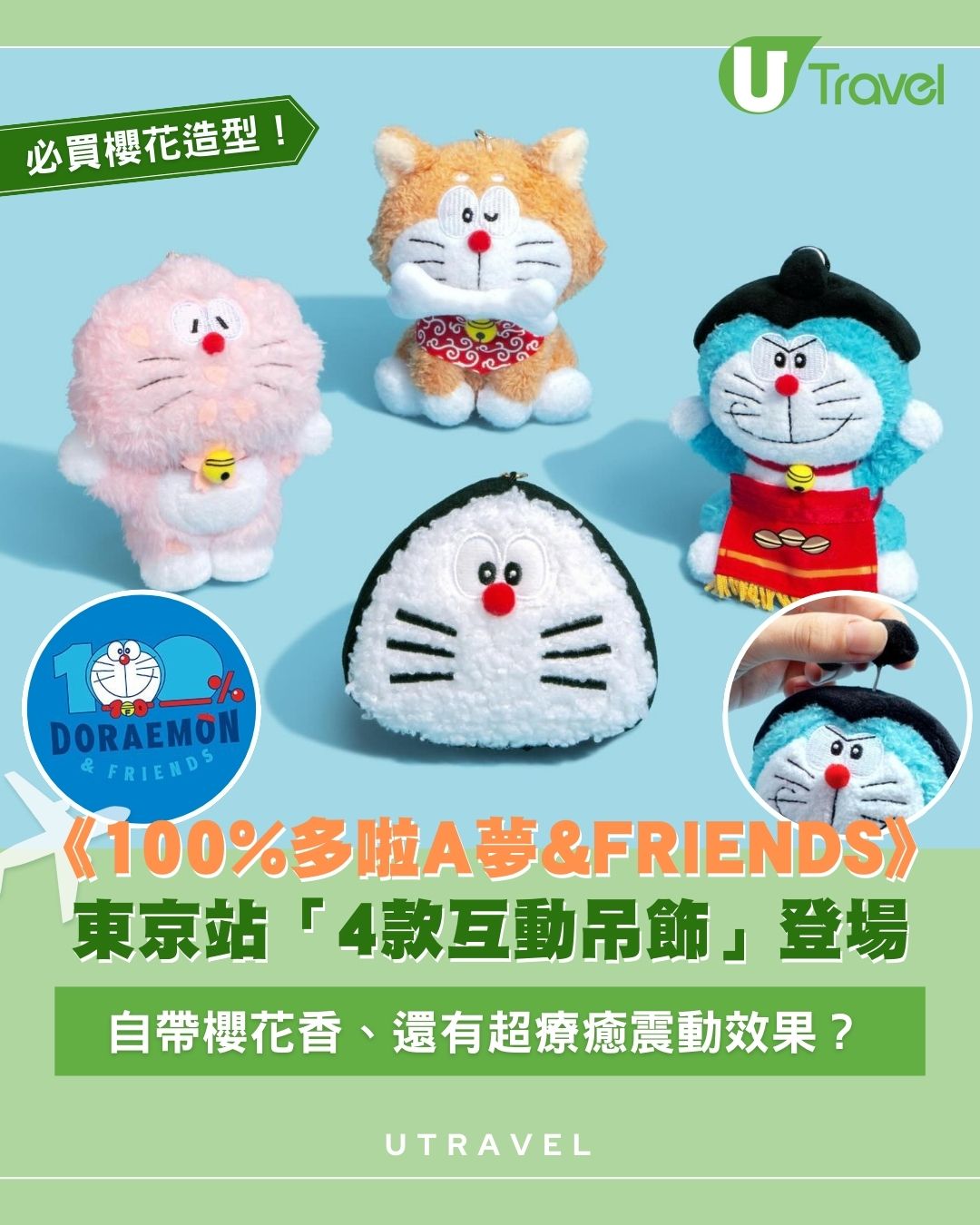 100%多啦A夢&FRIENDS展覽登陸東京！100隻等身大公仔震撼現身+ 4款日本限定吊飾