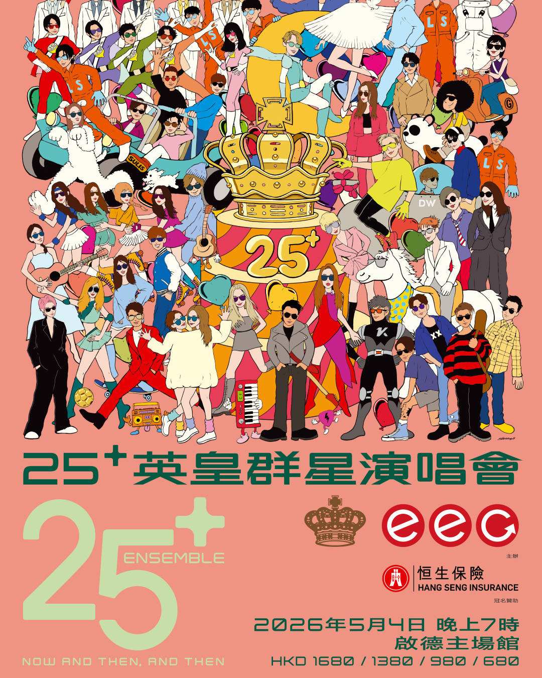 英皇群星演唱會2026 歌手演出名單：謝霆鋒/容祖兒/TWINS/古巨基/李克勤等仲有新成員