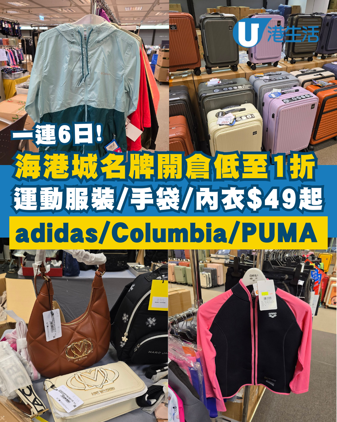 尖沙咀海港城名牌時裝開倉低至1折！$49起入手男女裝/手袋/泳衣/內衣 Marc Jacobs／Columbia／KARL LAGERFELD 