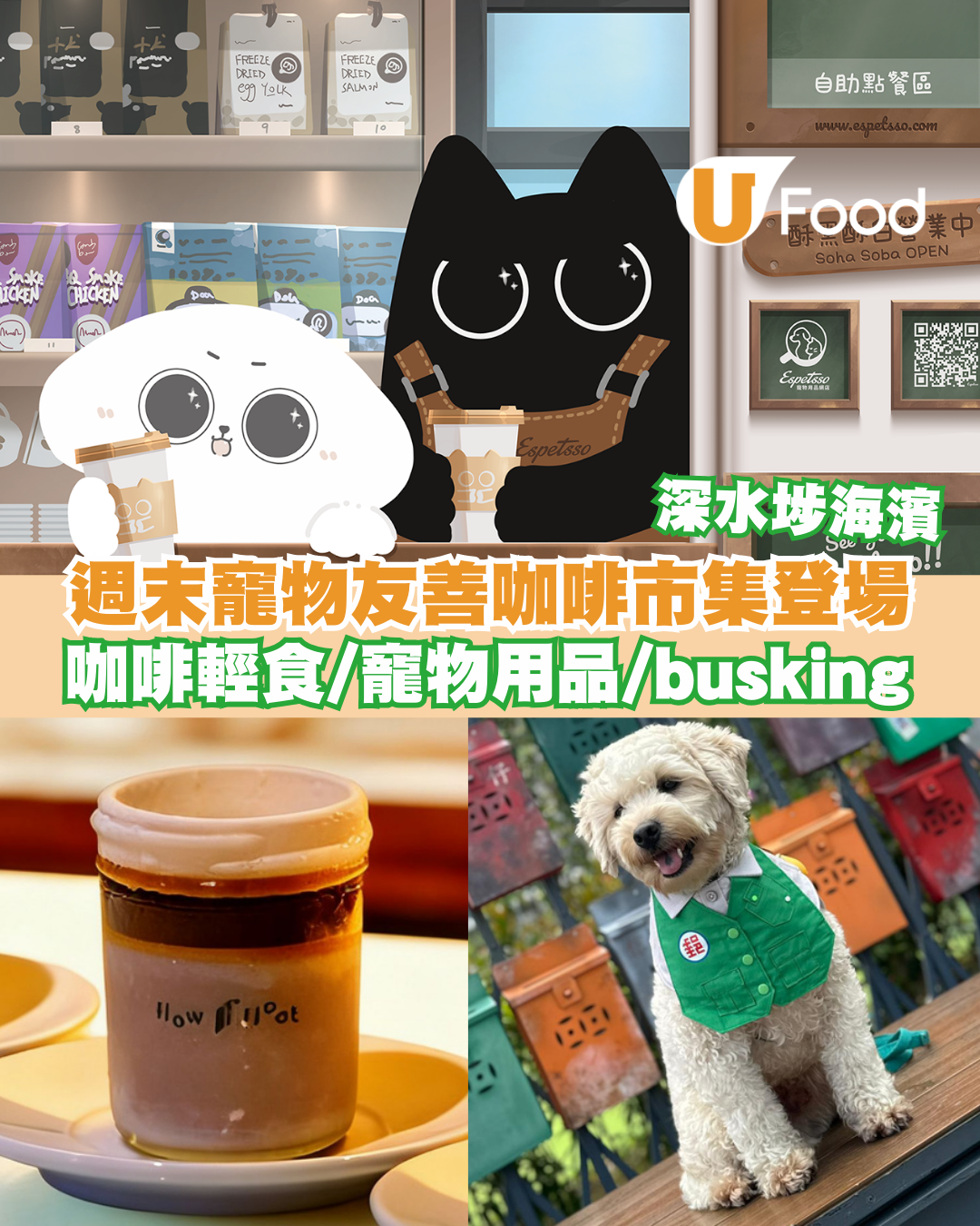 寵物友善咖啡市集「深.啡」登陸深水埗海濱  集結25個品牌/咖啡輕食/寵物用品/busking