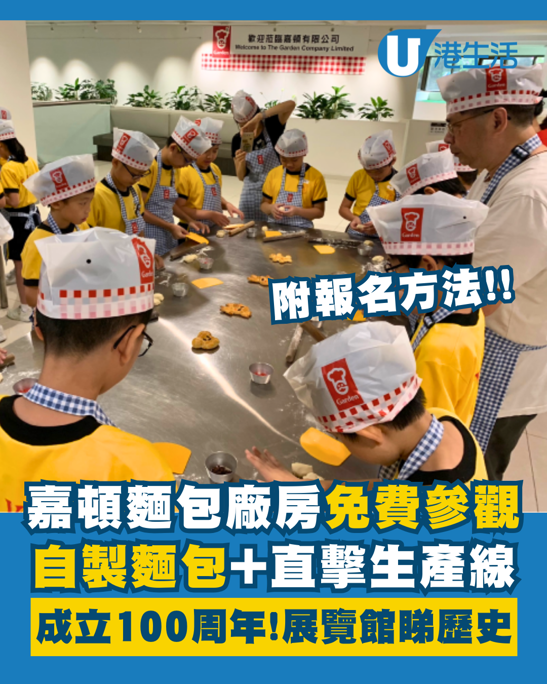 嘉頓深井麵包廠房免費參觀！自製麵包+參觀烘焙生產線+玩遊戲/打卡！附報名方法