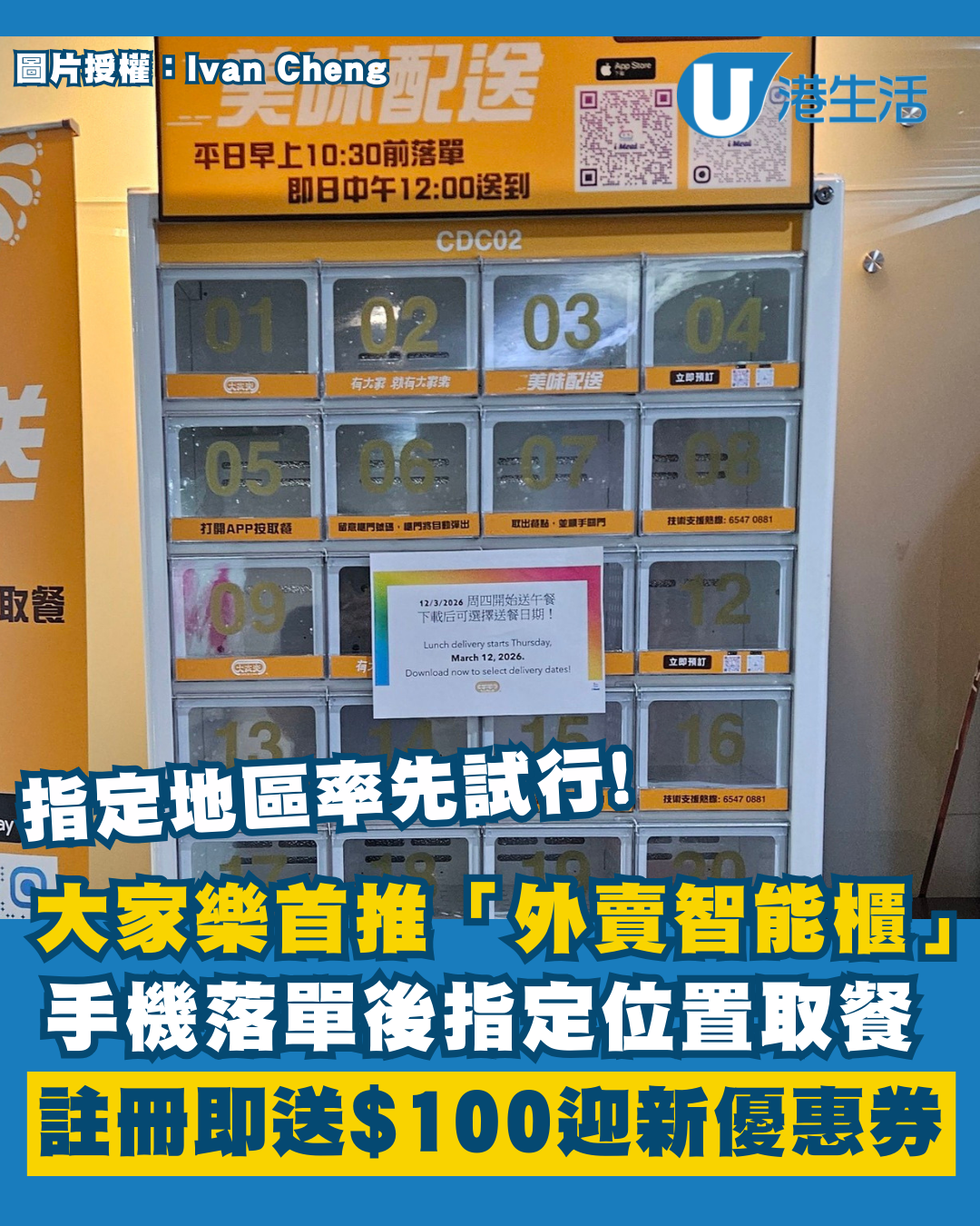 打工仔福音！大家樂新增「外賣自取智能櫃」！迎新送$100優惠券 指定2區率先試行