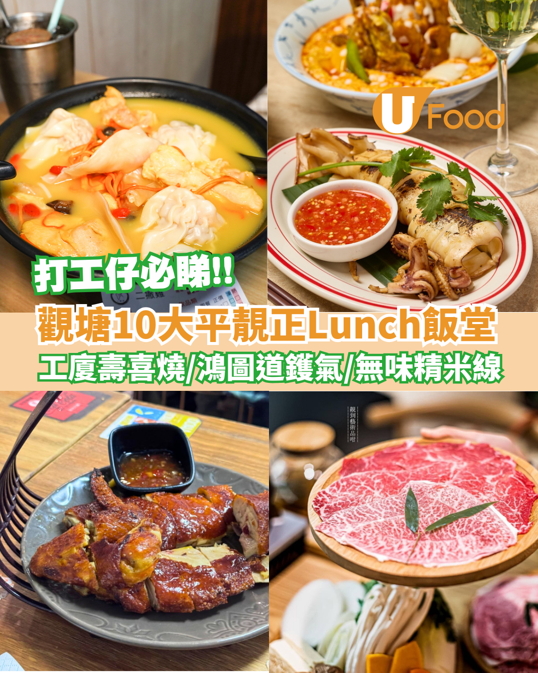 觀塘工廈美食推薦2026！打工仔Top10平靚正Lunch飯堂：神級豉油雞／工廈壽喜燒／平民炸子雞