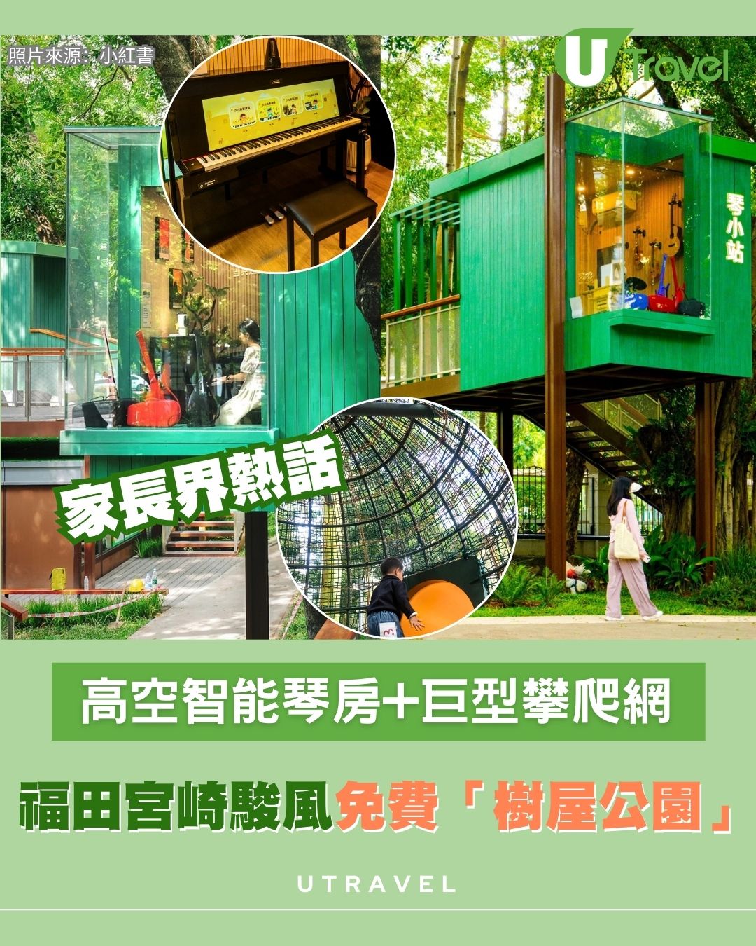 深圳福田宮崎駿風樹屋公園親子遊必去！免費玩巨型攀爬網+24小時高空智能琴房