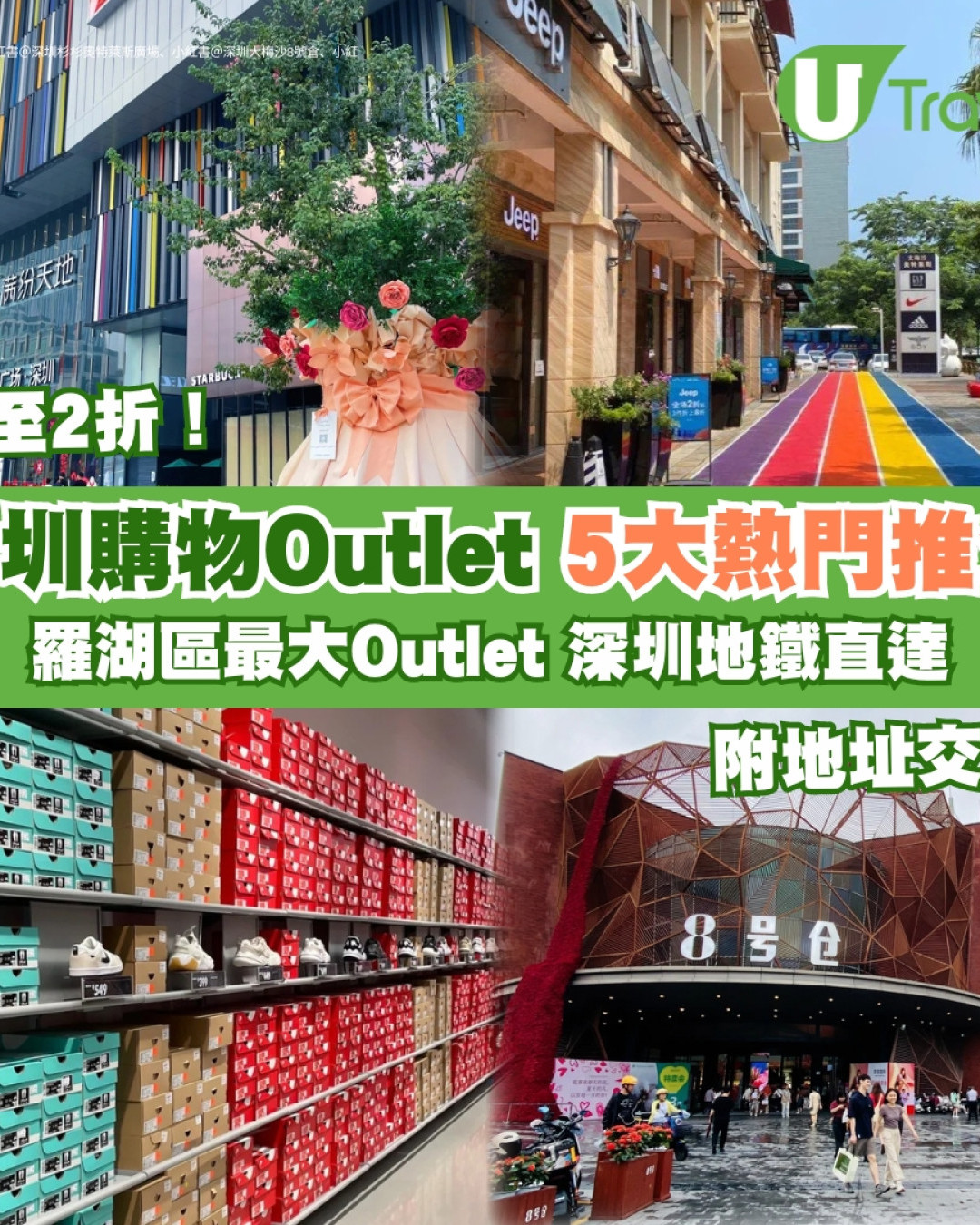 深圳outlet｜深圳購物outlets5大推介 唔止龍華8號倉！買波鞋/名牌袋附地址+交通