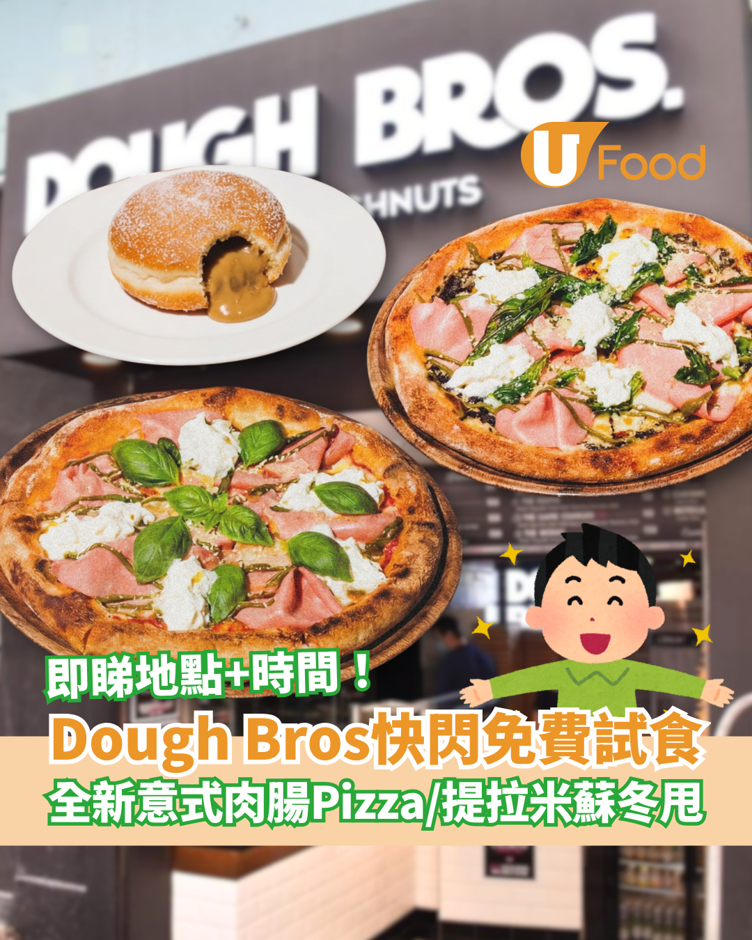 Dough Bros快閃免費試食Pizza！全新意式肉腸薄餅＋Tiramisu爆餡冬甩／即睇指定時間地點 