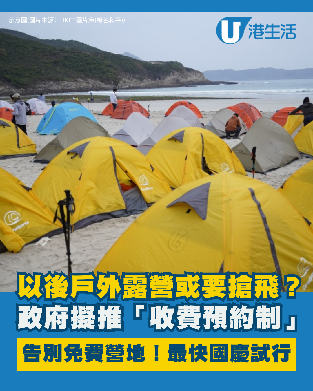 以後露營或要搶飛？政府擬推「收費預約制」告別免費營地最快國慶試行