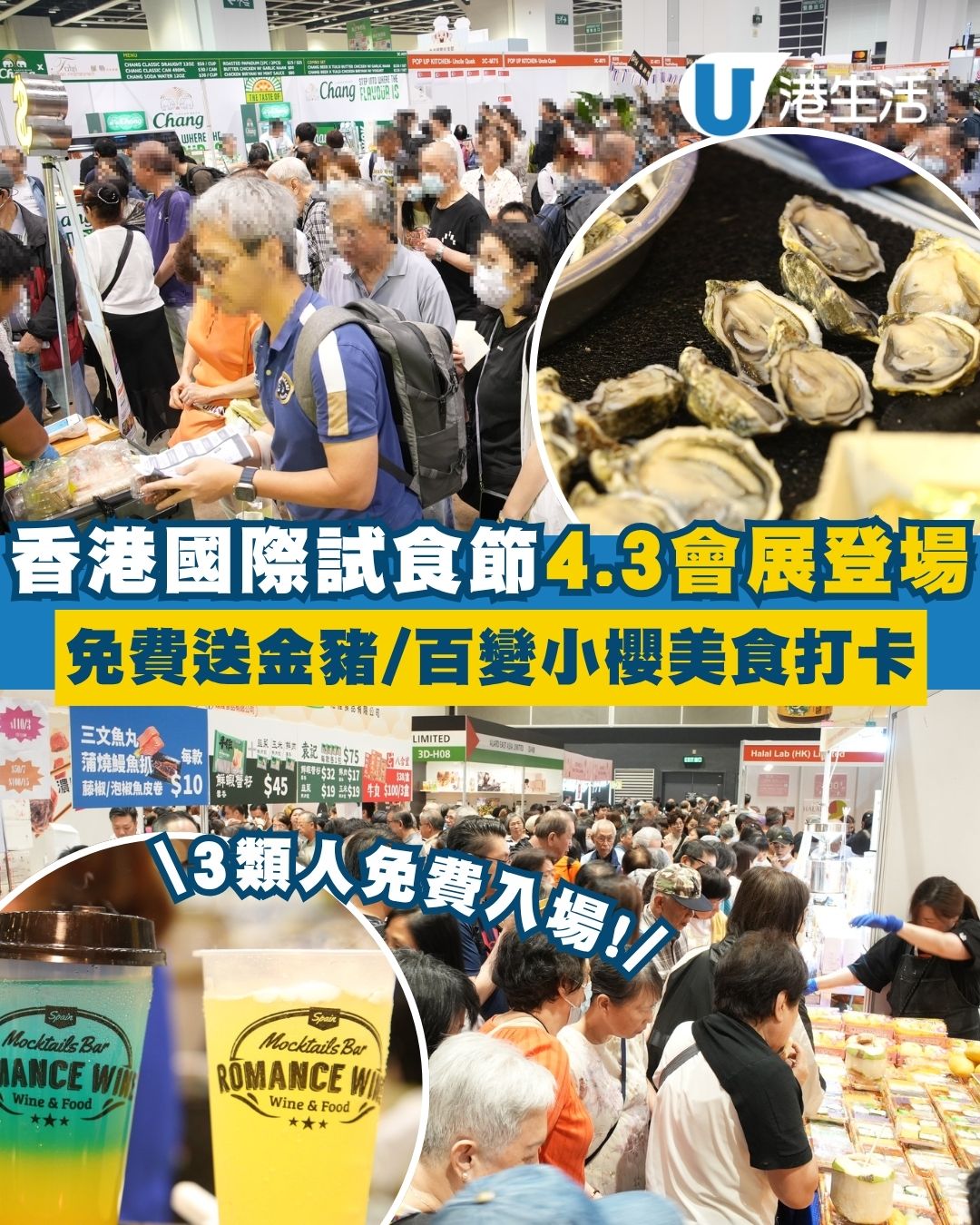 香港國際試食節4.3起會展開鑼 Monchhichi/Snoopy食玩館首度現身！$1順德魚蛋+免費送金豬燒肉（3類人免費入場）