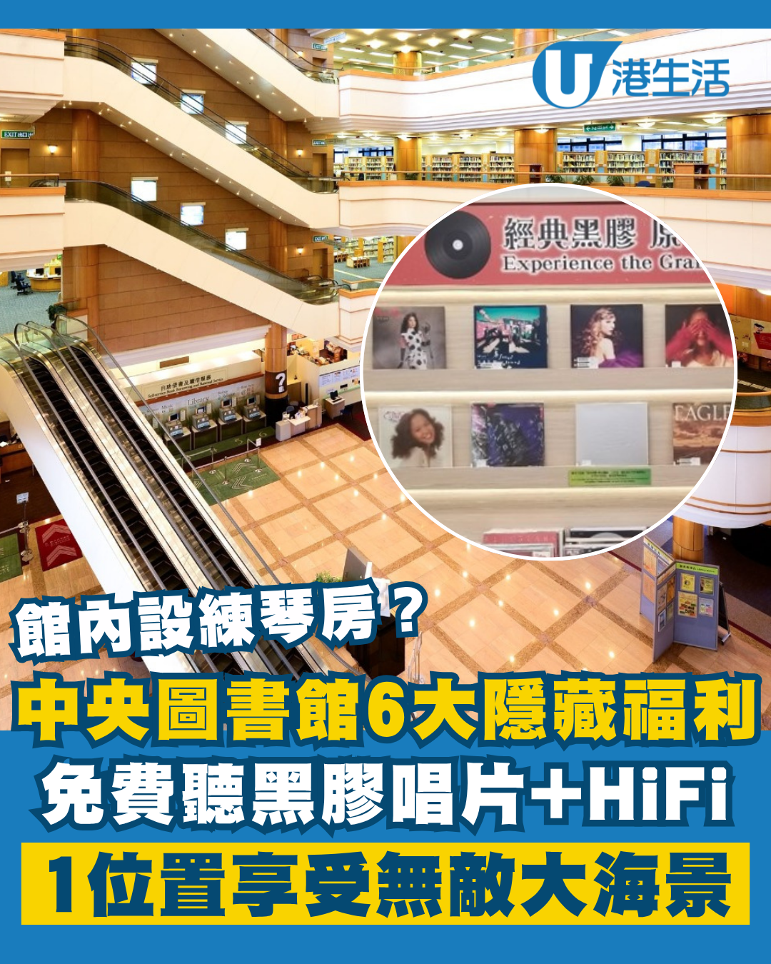 中央圖書館6大隱藏福利！免費聽黑膠唱片+無敵海景睇書位！擁全港最平私人練琴室？
