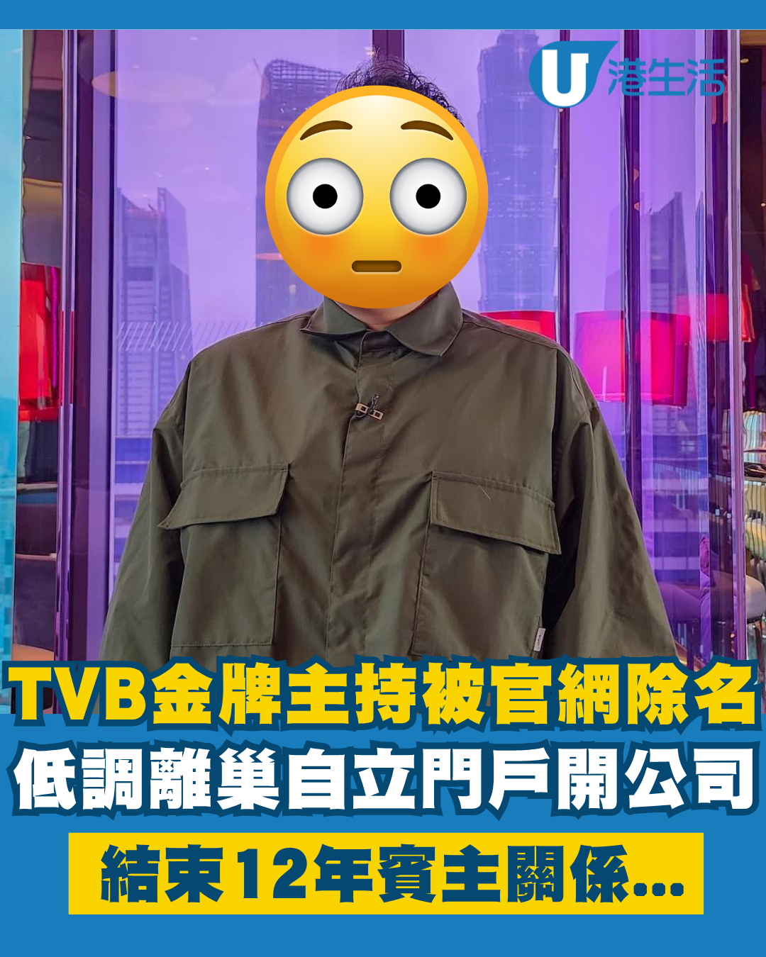42歲TVB金牌主持低調離巢被官網除名！結束12年賓主關係自立門戶開公司