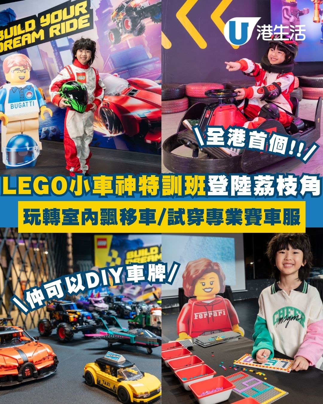 全港首個LEGO「小車神」特訓班登陸荔枝角 1小時變身賽車手！玩轉室內飄移車/試穿專業賽車服/DIY車牌