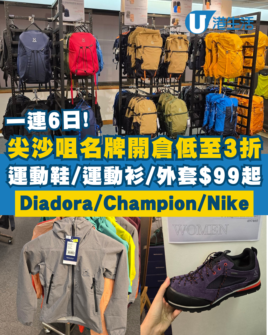 尖沙咀海港城運動名牌開倉低至3折！一連6日 運動服飾/運動鞋/外套/行山鞋$99起！