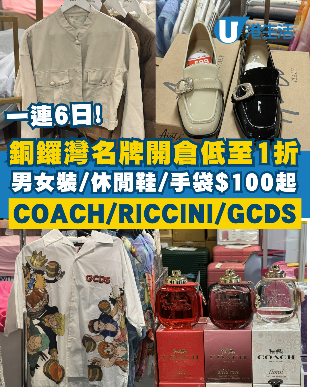 銅鑼灣時代廣場名牌開倉低至1折！男女裝/休閒鞋/手袋/首飾$100起！COACH／AMERICAN TOURISTER／RICCINI