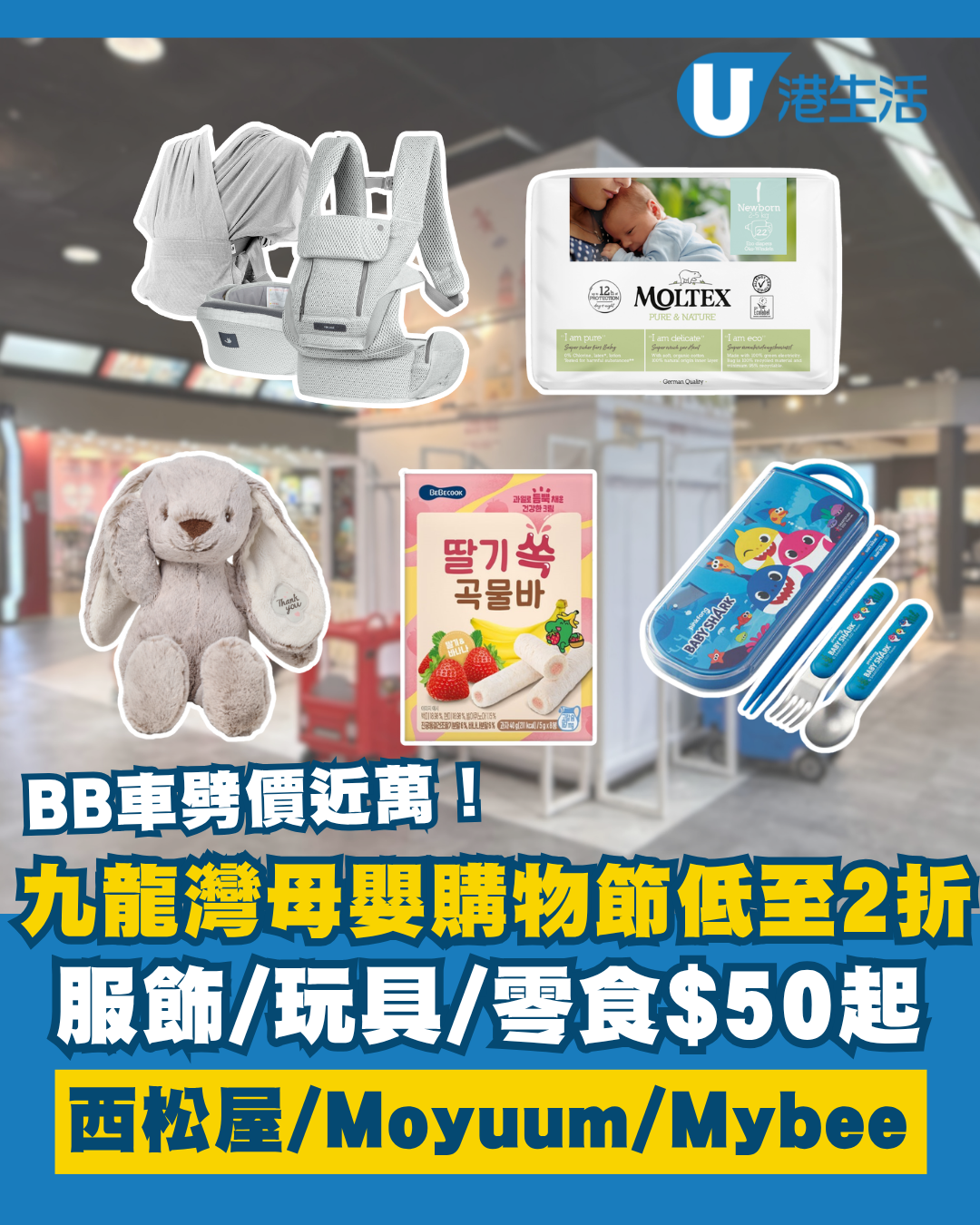 九龍灣母嬰購物節低至2折！BB車劈價近萬 服飾/玩具/零食$50起