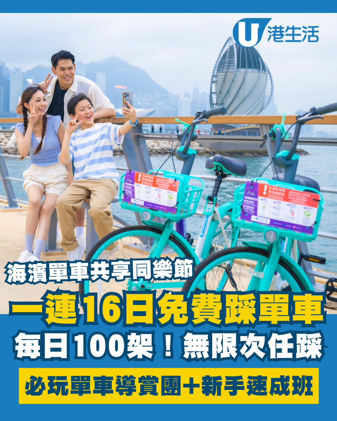LocoBike一連16日免費踩單車！每日100架 無限次任踩！必玩東岸板道單車導賞團