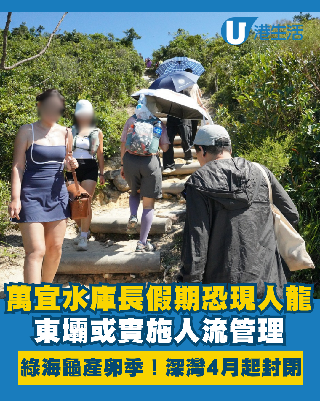 復活節｜西貢萬宜水庫東壩恐逼爆！漁護署：或實施「人流管制」！南丫島深灣4月起封閉7個月