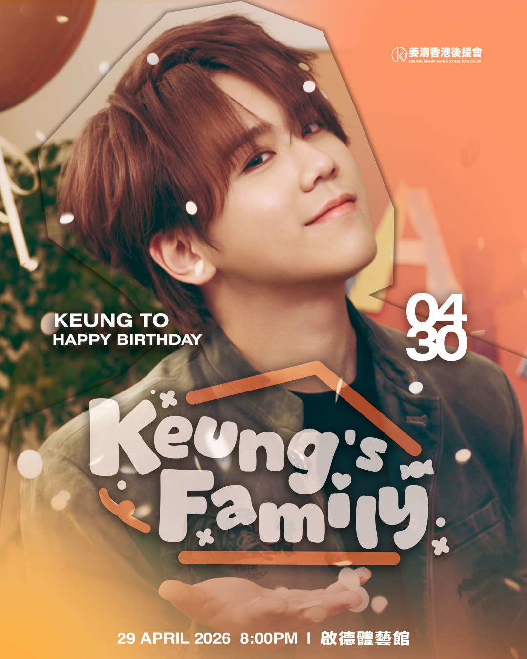 姜濤生日2026｜啟德體育園4大打卡必到！沉浸式互動動畫展覽+逾8米高大型充氣生日蛋糕