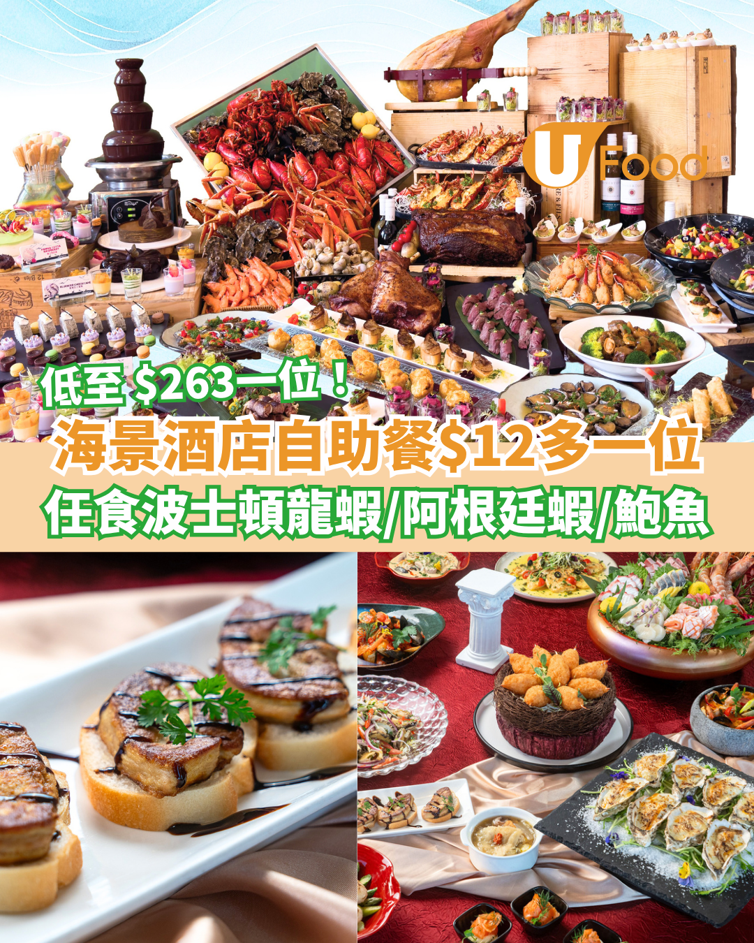 復活節自助餐｜港島海逸君綽酒店快閃加$12多一位！任食波士頓龍蝦＋特大阿根廷蝦＋椒鹽鮑魚 (附搶購連結)