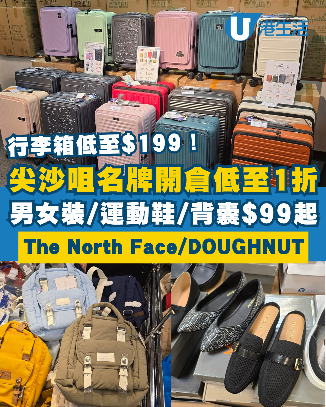 尖沙咀海港城名牌開倉低至1折！$99起入手男女裝/休閒鞋/背囊 Marc Jacobs／The North Face／DOUGHNUT