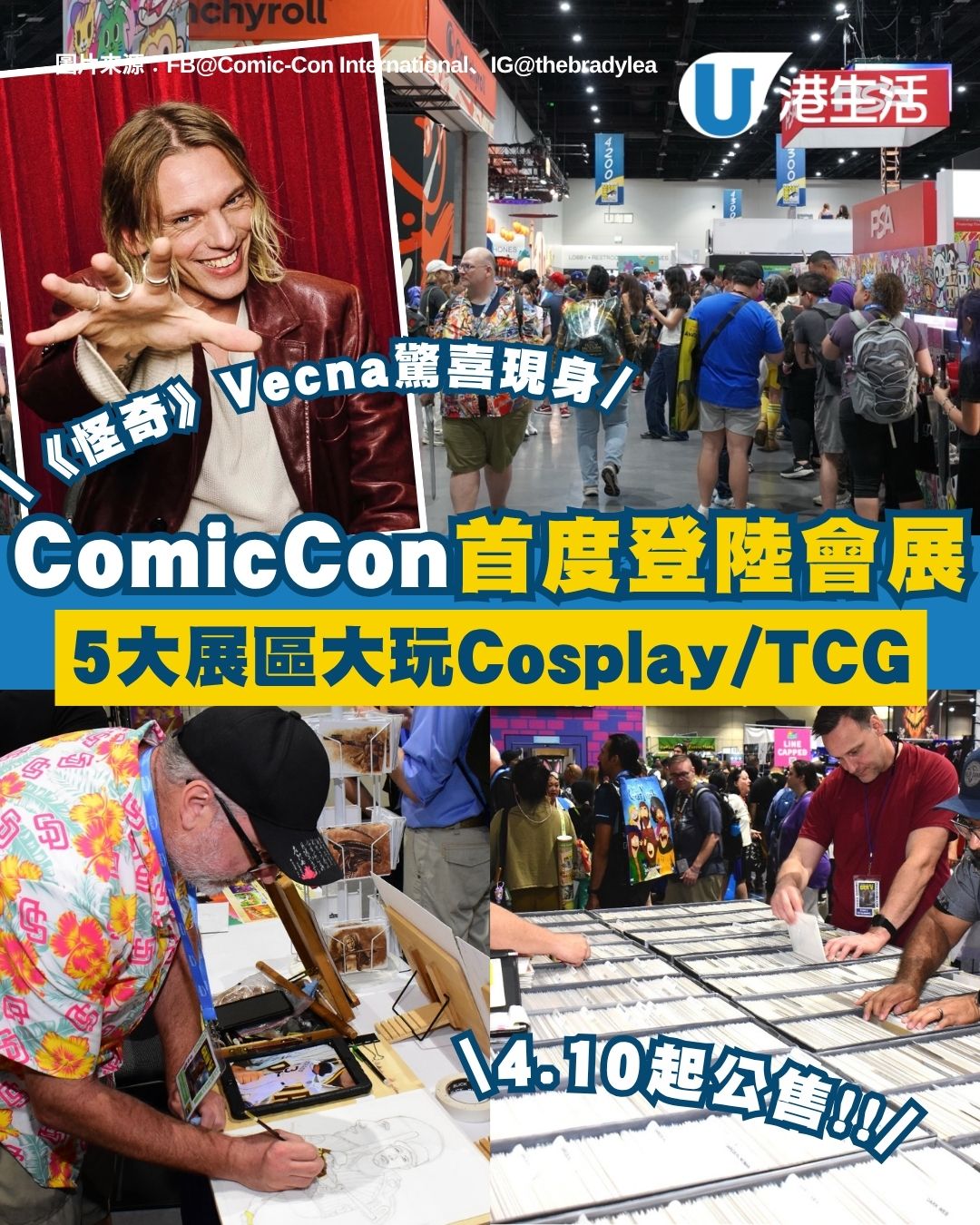 香港Comic Con 2026首度登陸會展 4.10公售！《怪奇物語》反派Vecna驚喜現身/5大展區大玩Cosplay/TCG