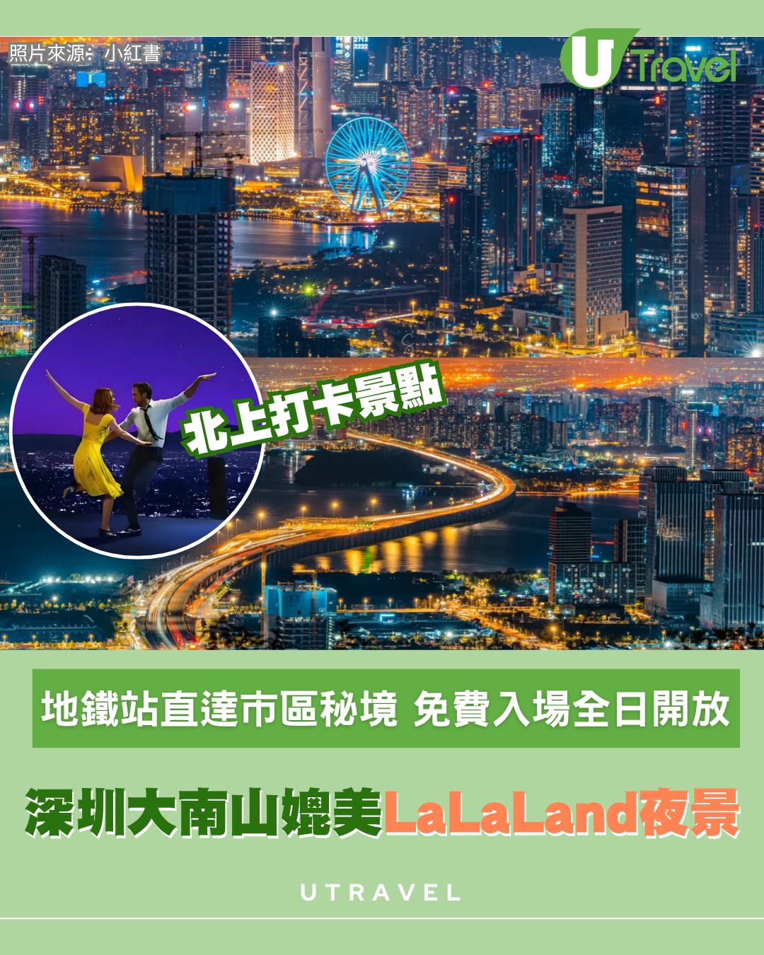 北上好去處｜深圳大南山公園行山遊玩攻略！地鐵直達免門票賞市區絕美夜景