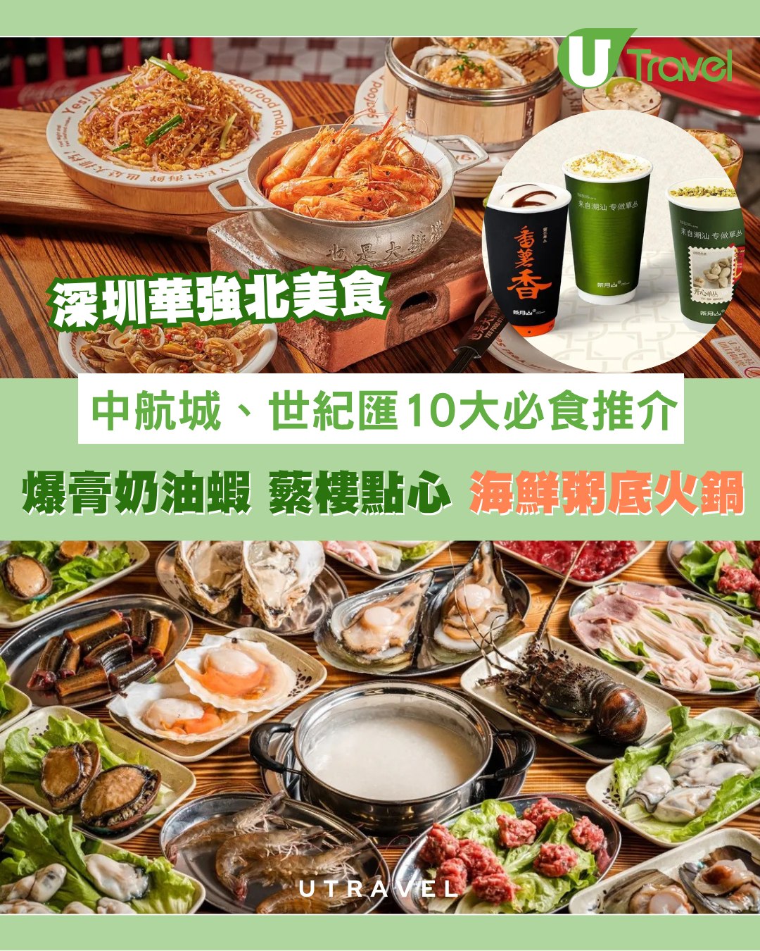 深圳華強北美食｜中航城、世紀匯餐廳10推介！必食人氣大排檔爆膏奶油蝦+蘩樓點心