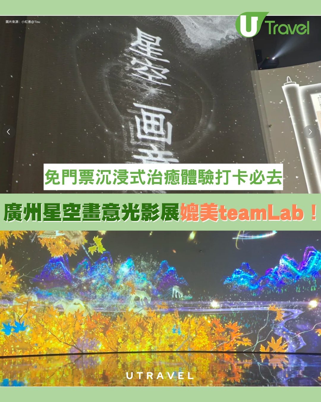 廣州星空畫意光影展媲美teamLab！免門票沉浸式治癒體驗打卡必去